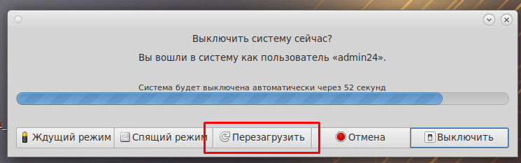 перезагрузка системы