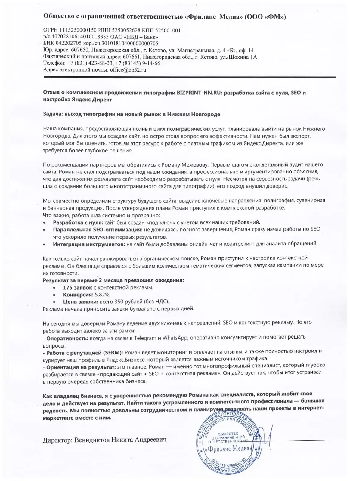 Отзыв Венидиктова Никиты