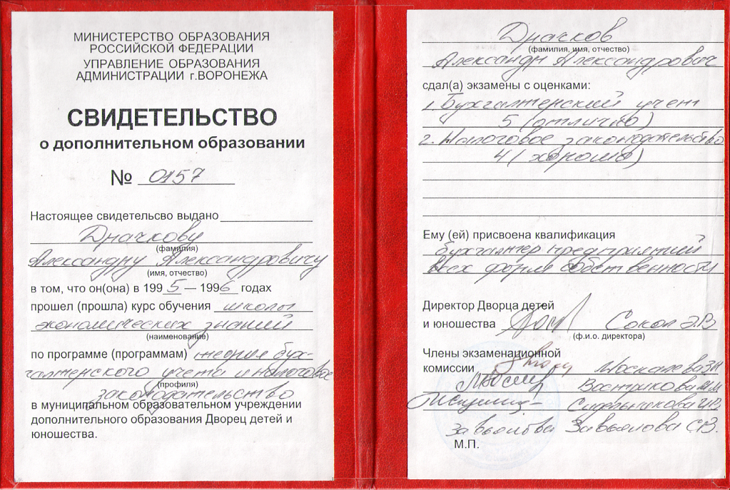 Зачетная книжка. Зачетная книжка скан. Грамота круг жизни. Додаток к диплому. Результаты экзаменов.