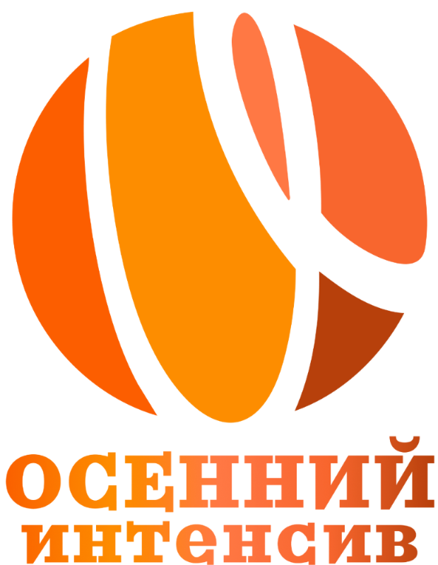 Оранжевый интенсив