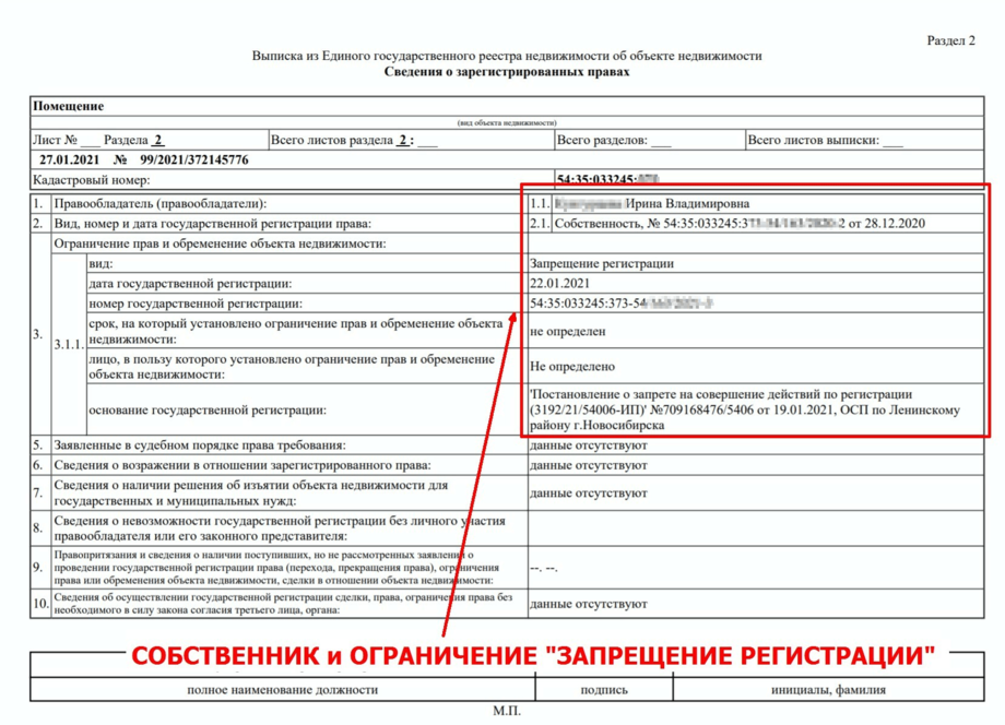 Номер государственного реестра. Выписка из ЕГРН об объекте недвижимого имущества. Выписка из ЕГРН об объекте недвижимости форма 2021. Выписка из ЕГРН образец. Выписка из ЕГРН об объекте недвижимости образец.