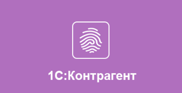 1с контрагент картинка