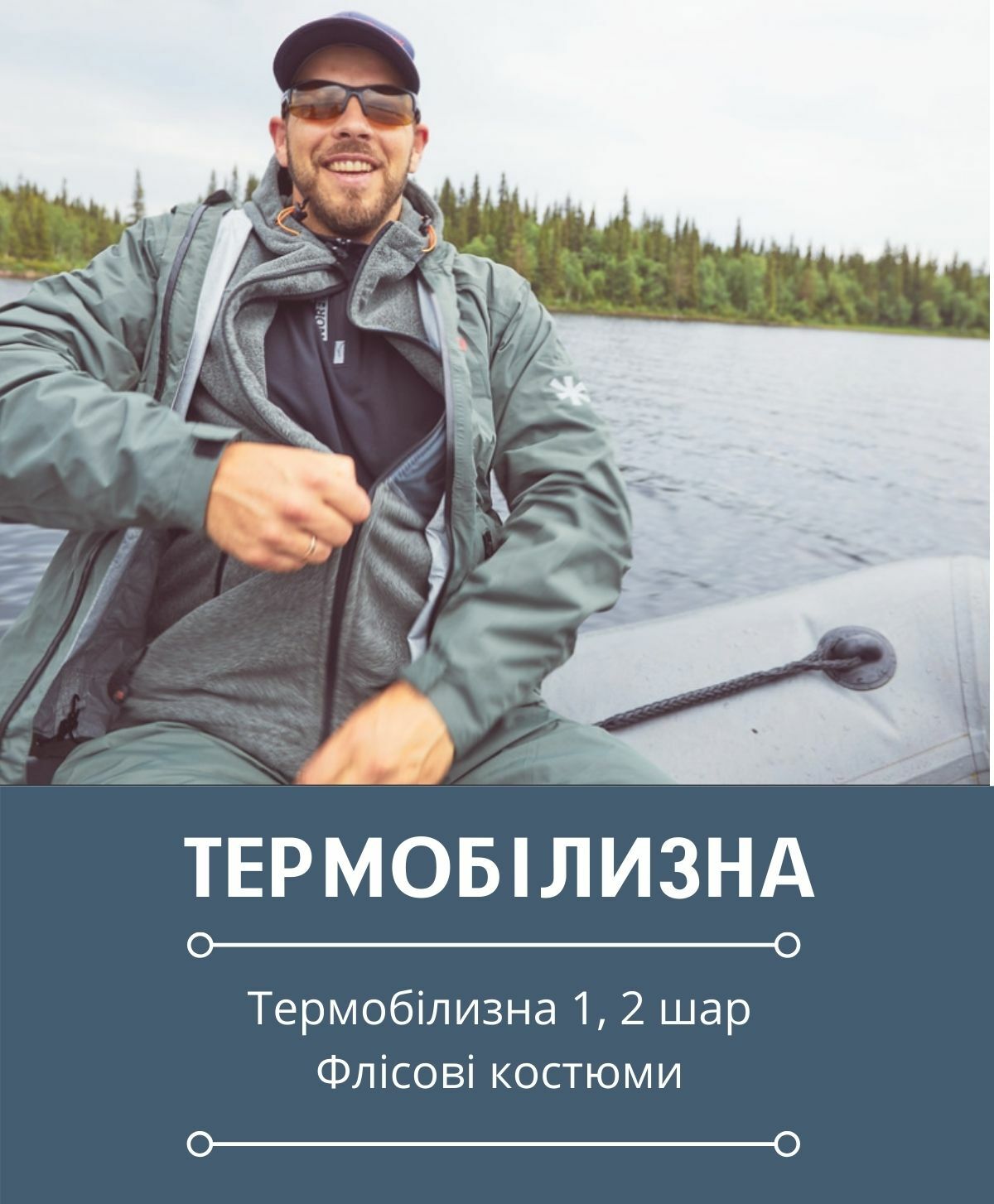 Термобілизна