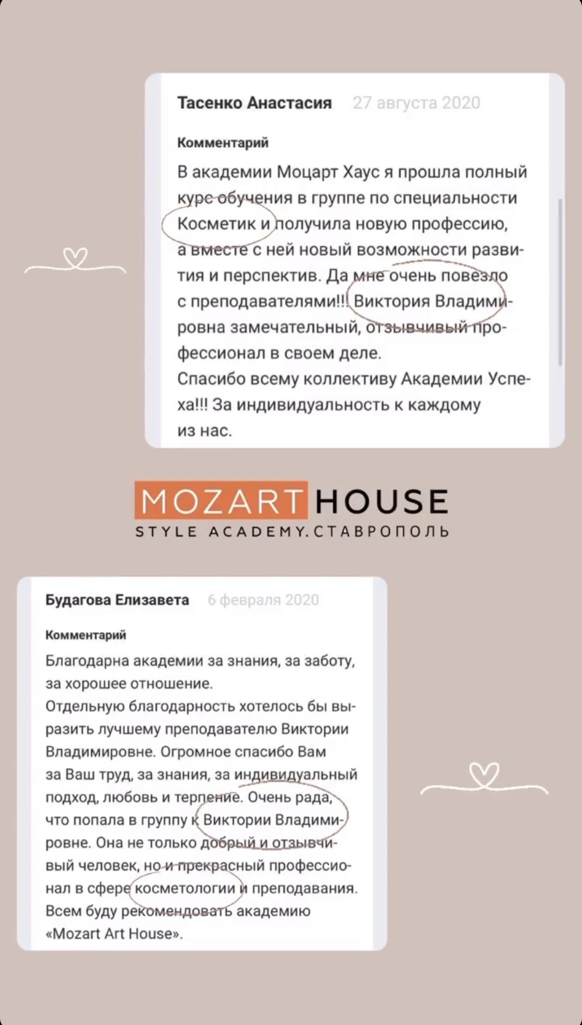 Академия стиля Mozart House - Ставрополь