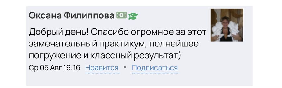 Отзыв участника практикума