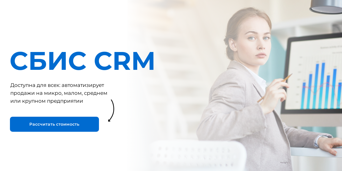 СБИС CRM для активных продаж