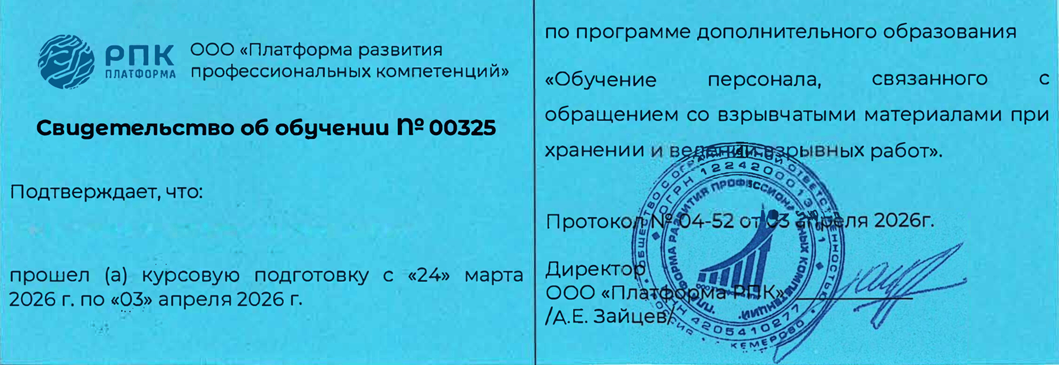 Свидетельство о прохождении обучения