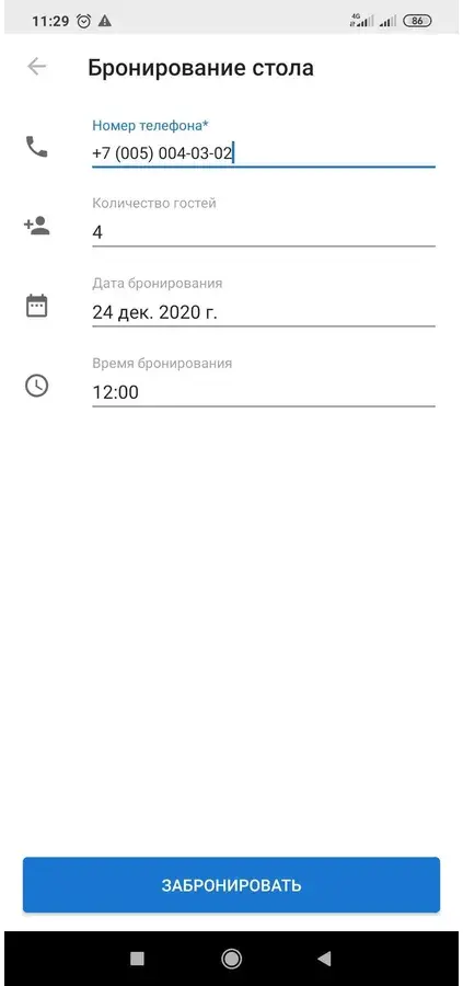 Форма бронирования стола в приложении
