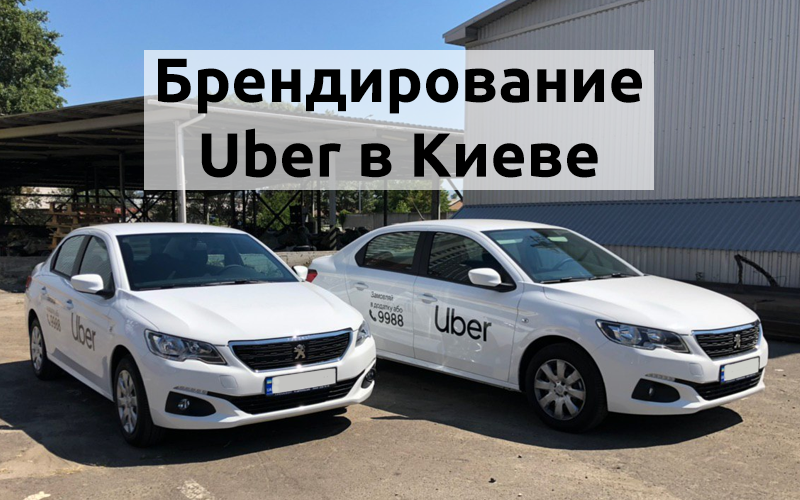 Uber категории машин