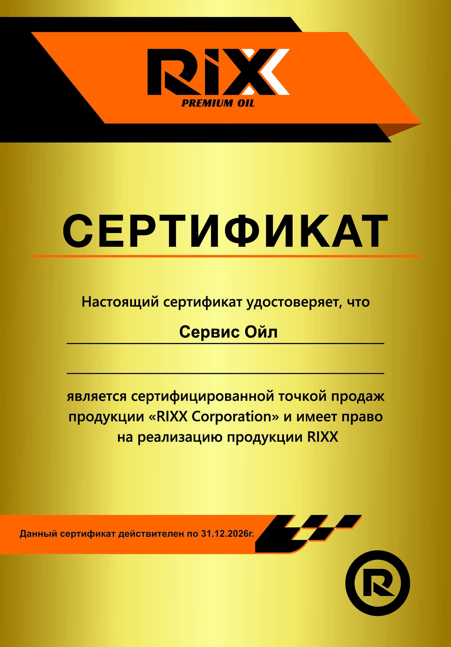 Сертификат 1