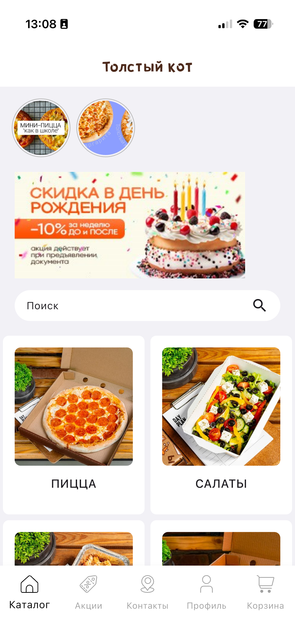 Скриншот мобильного приложения