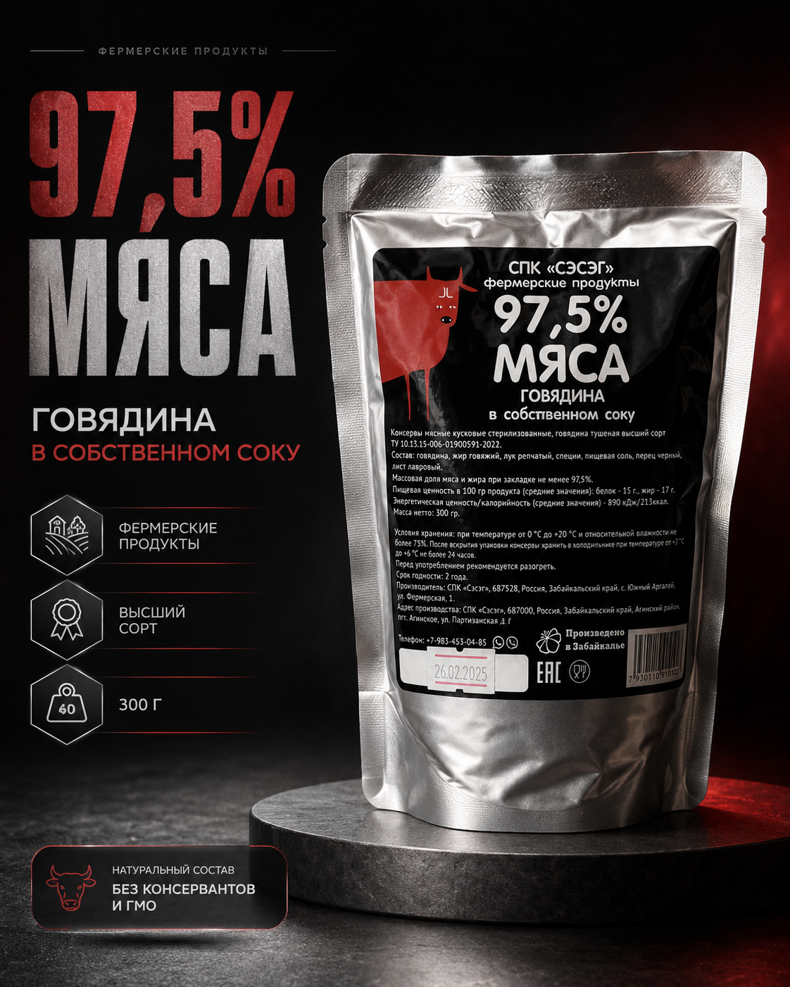 Реторт говядина 15 шт