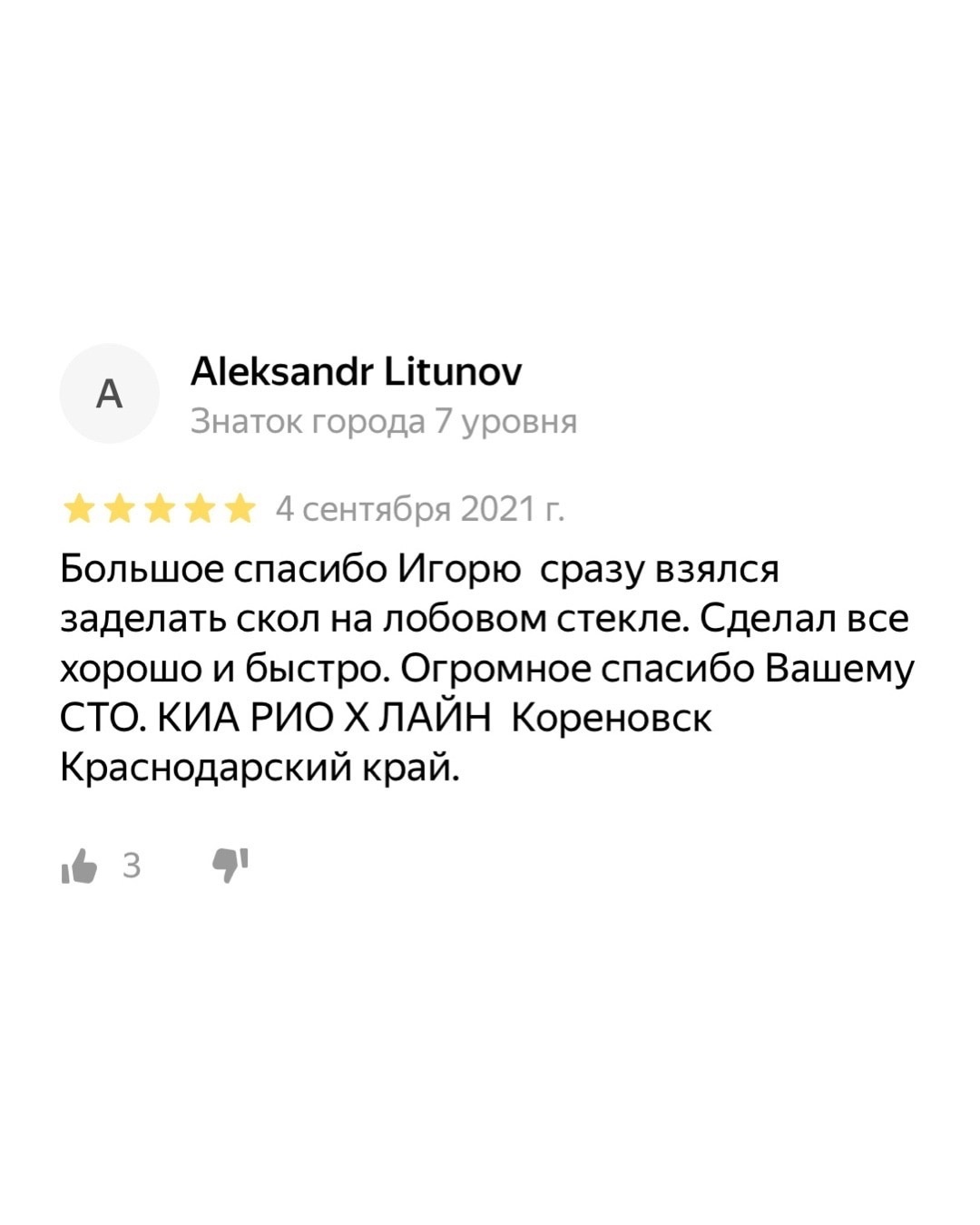 Автомагазин, СТО Автостекла Феодосия