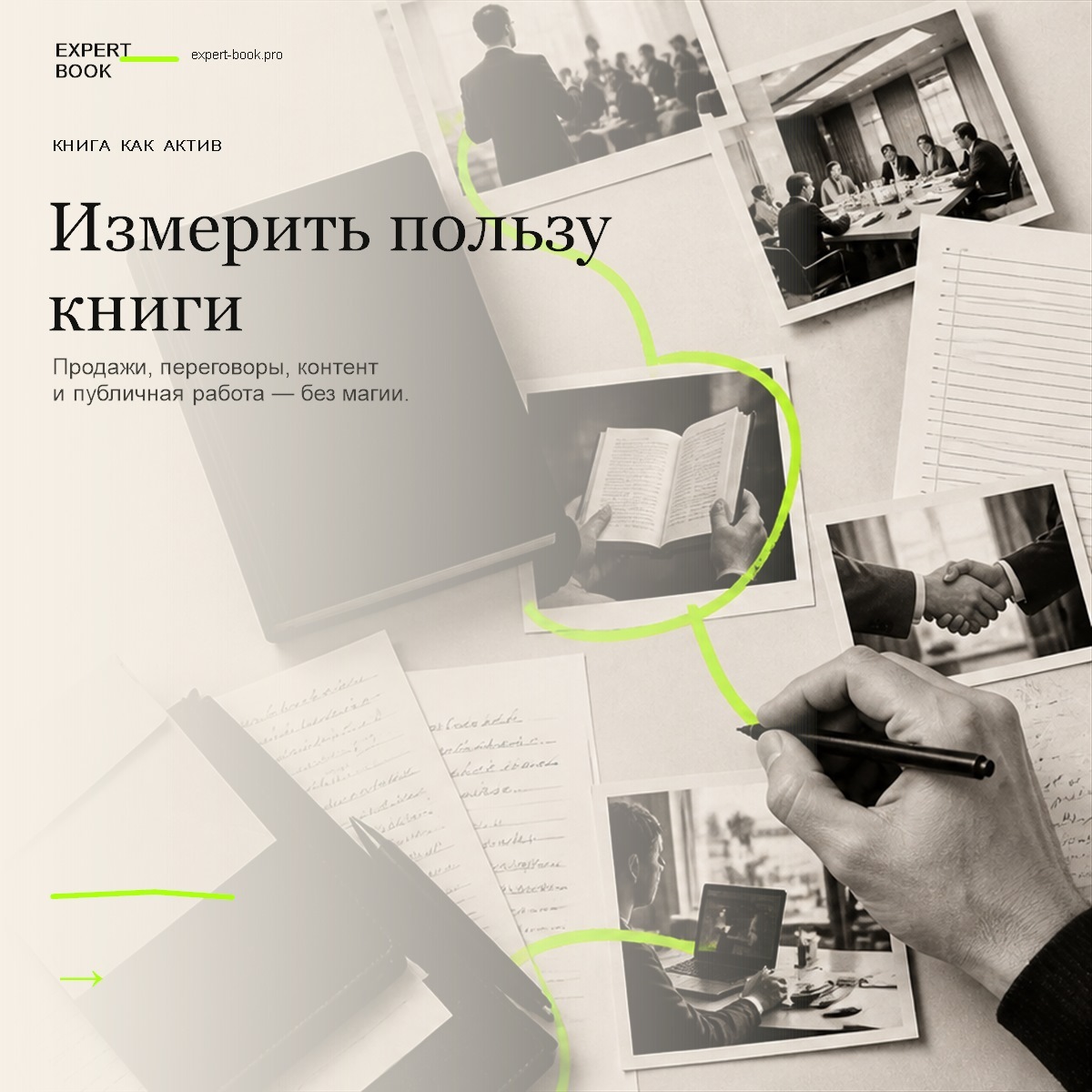 Обложка статьи «Как измерить пользу книги для бизнеса» — Expert Book