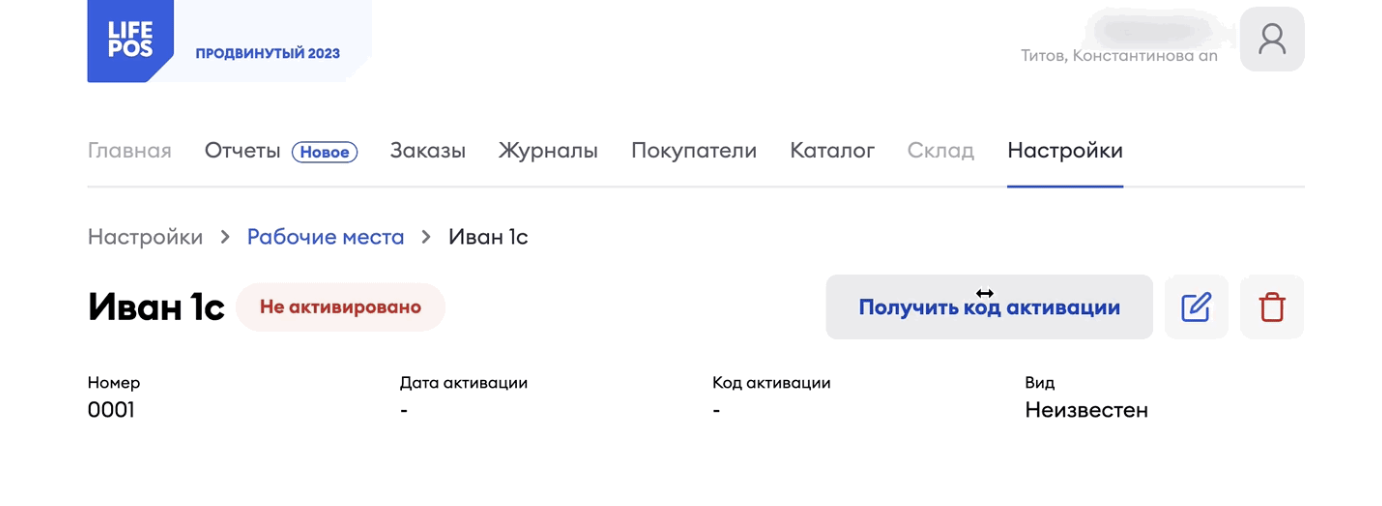 Карточка рабочего места с кнопкой «Получить код активации»