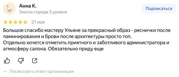 Отзыв Анны о ламинировании ресниц и архитектуре бровей в MagicLashes на Сухаревской