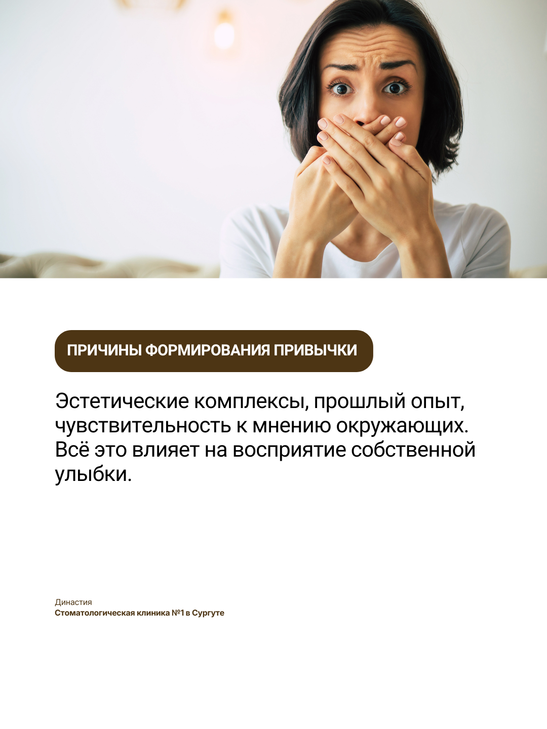 Стоматология в Сургуте Династия