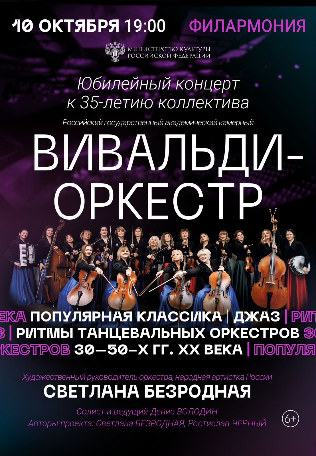 Вивальди октябрь