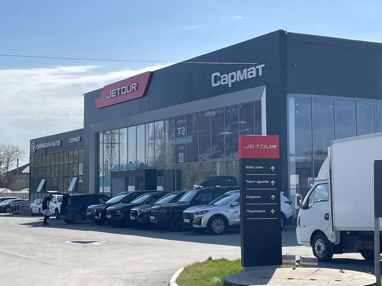 Автосалон Сармат