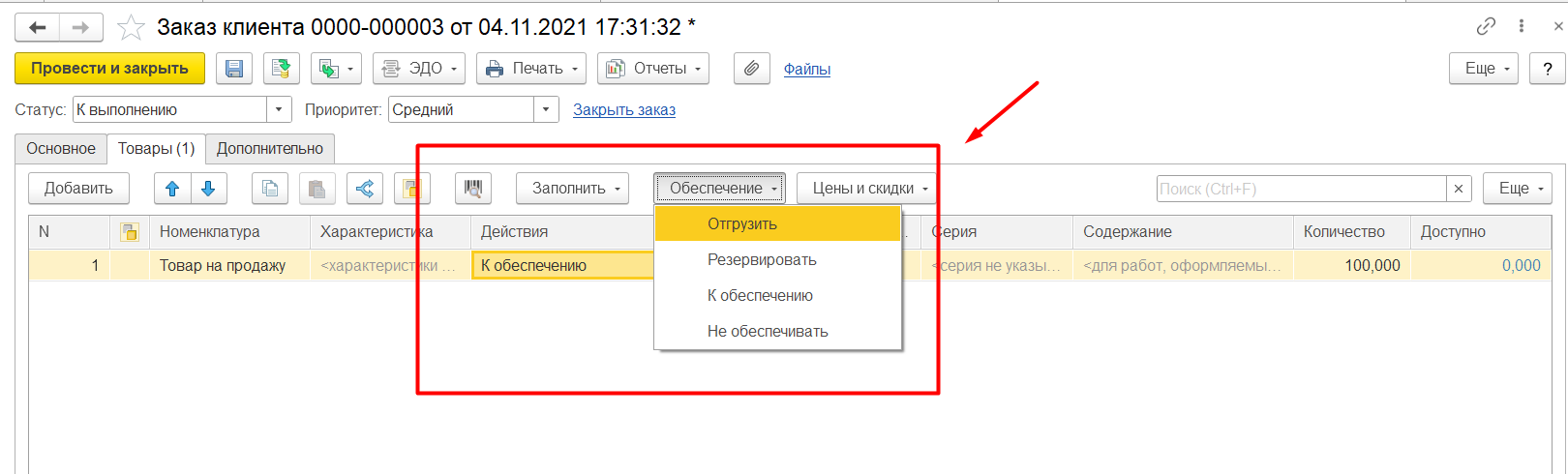 1С Комплексная автоматизация 2 и ERP: действия в строке заказа клиента