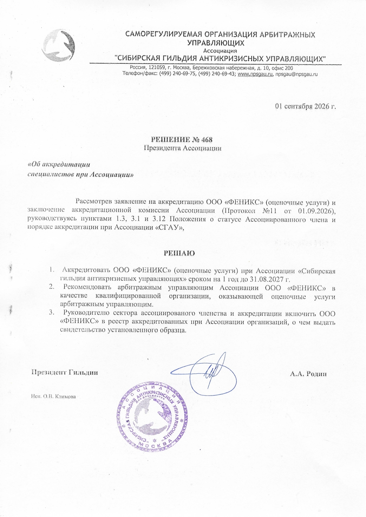 Сертификат