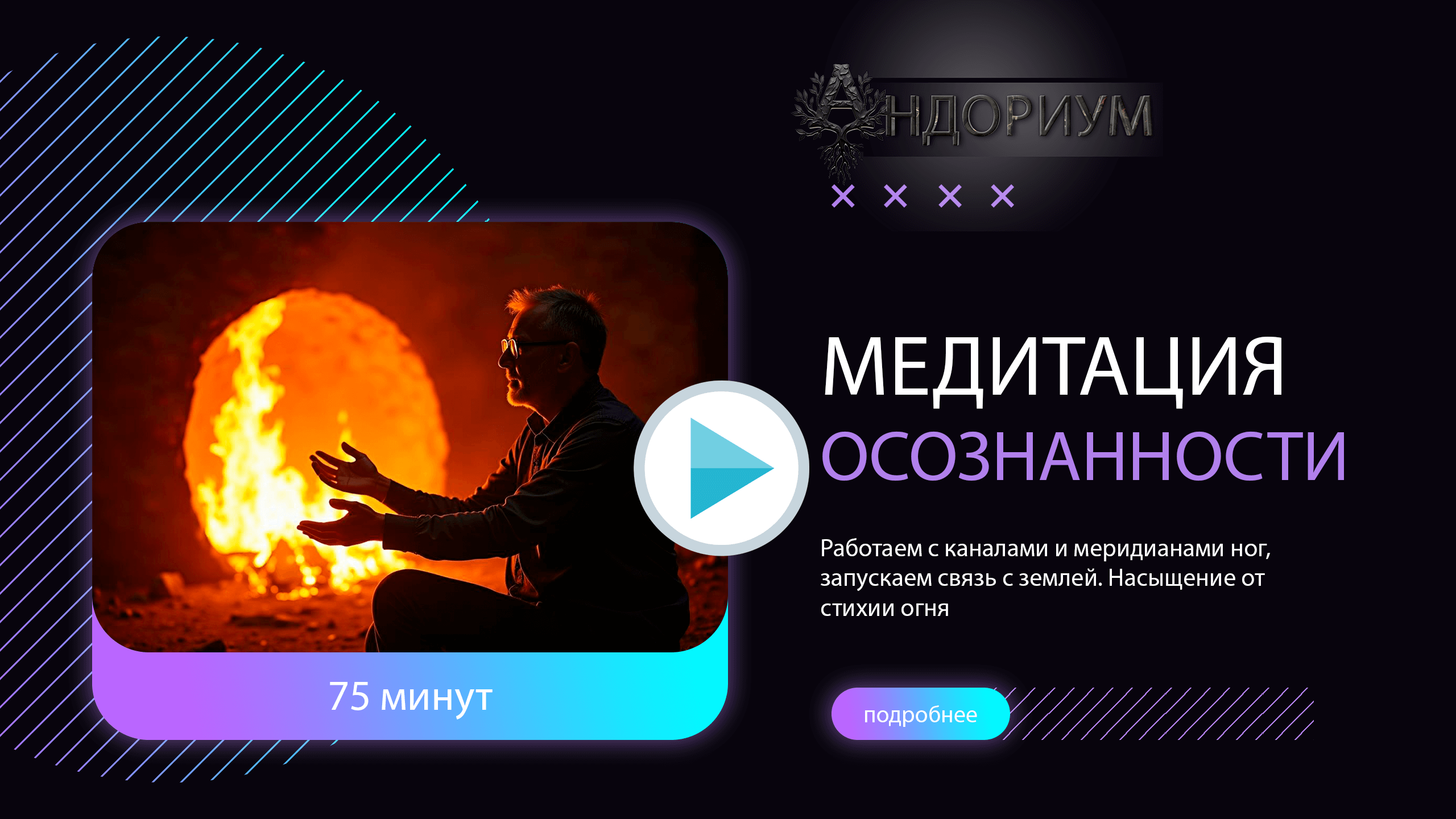 Медитация осознанности