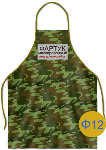 вариант печати фартука ф12