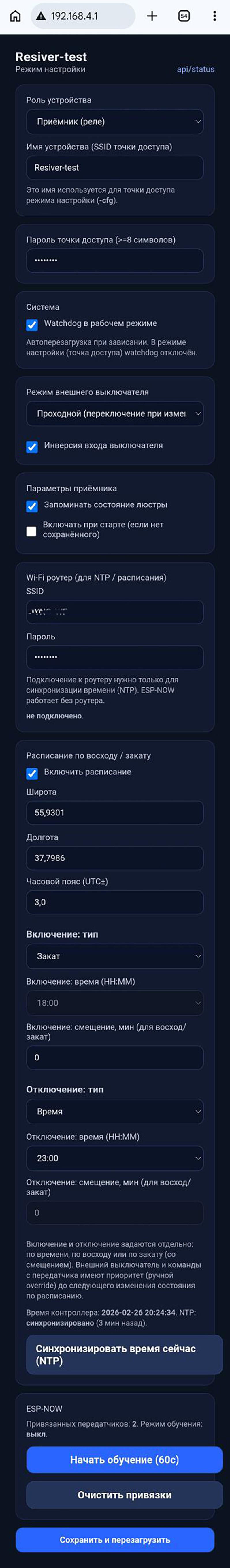 Страница настроек передатчика
