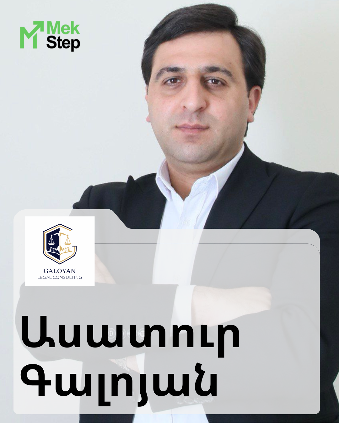 Ասատուր Գալոյան