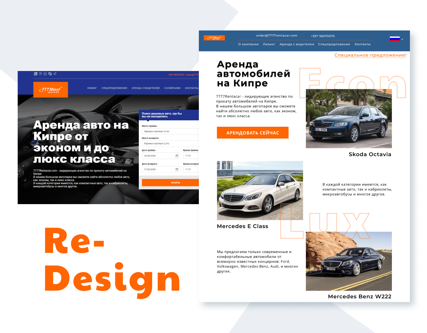 Редизайн сайта кипрской транспортной компании 7777Rent-a-car