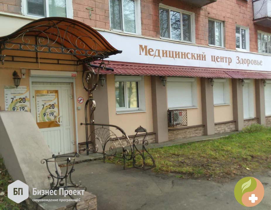 Автоматизация медицинского центра «Здоровье»