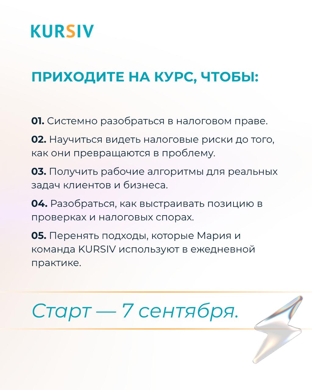 Старт 7 сентября