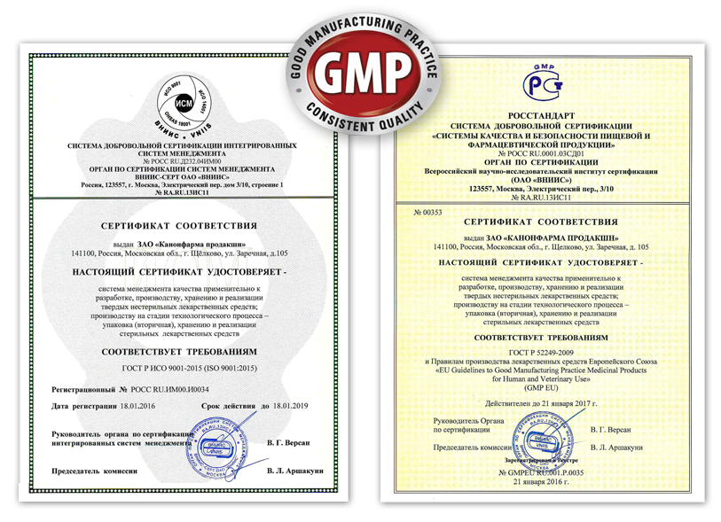 Документации изготовителя. GMP (good Manufacturing Practice) сертификат. GMP (good Manufacturing Practice) сертификат соответствия. Сертификат о соответствии производителя GMP. Сертификат качества GMP.