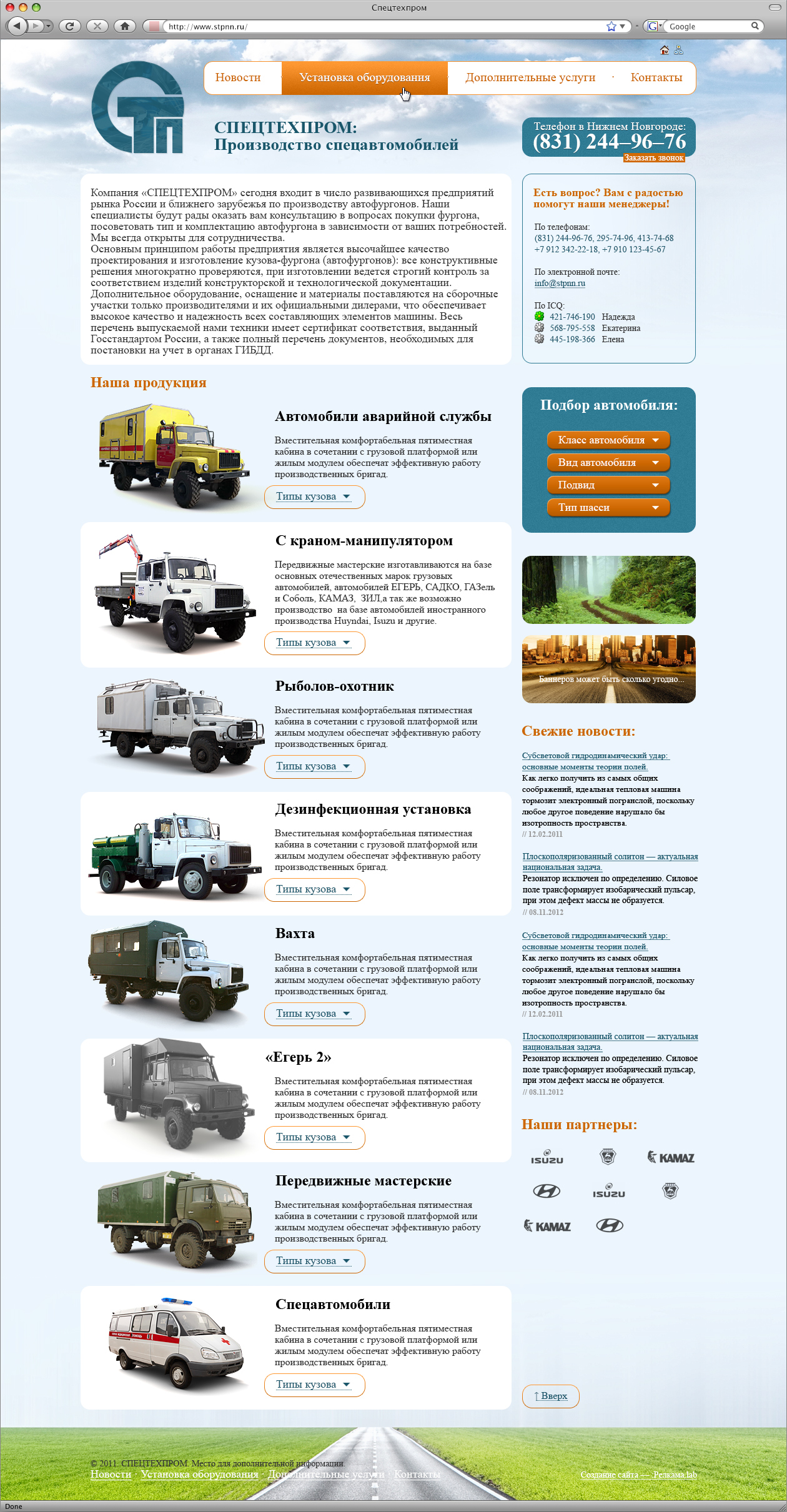 Дизайн корпоративного сайта спецавтомобилей