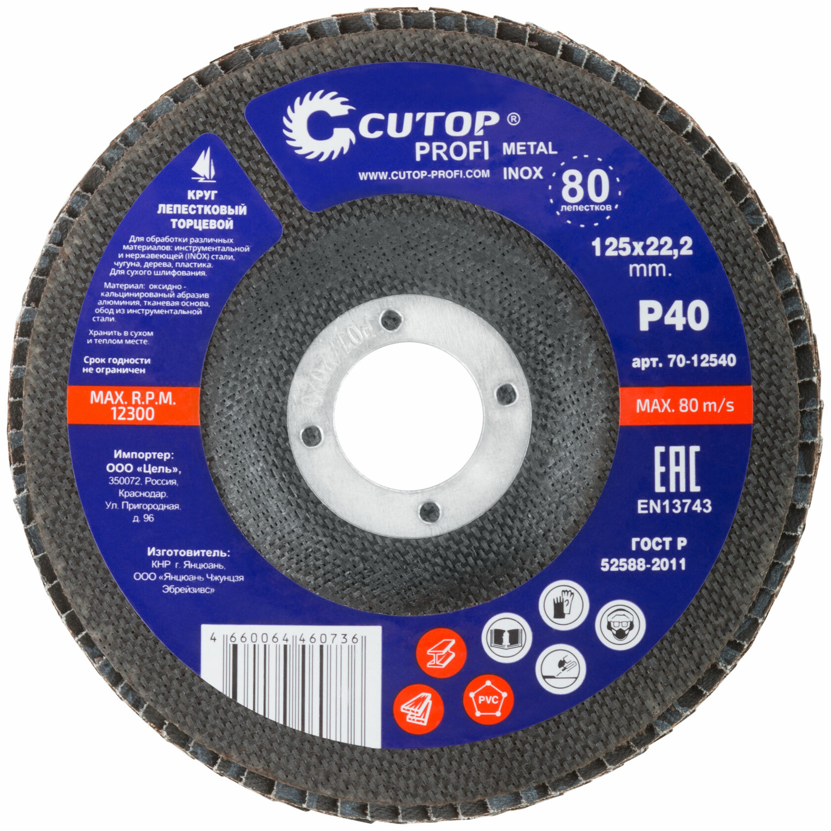 Круг шлифовальный Cutop Profi