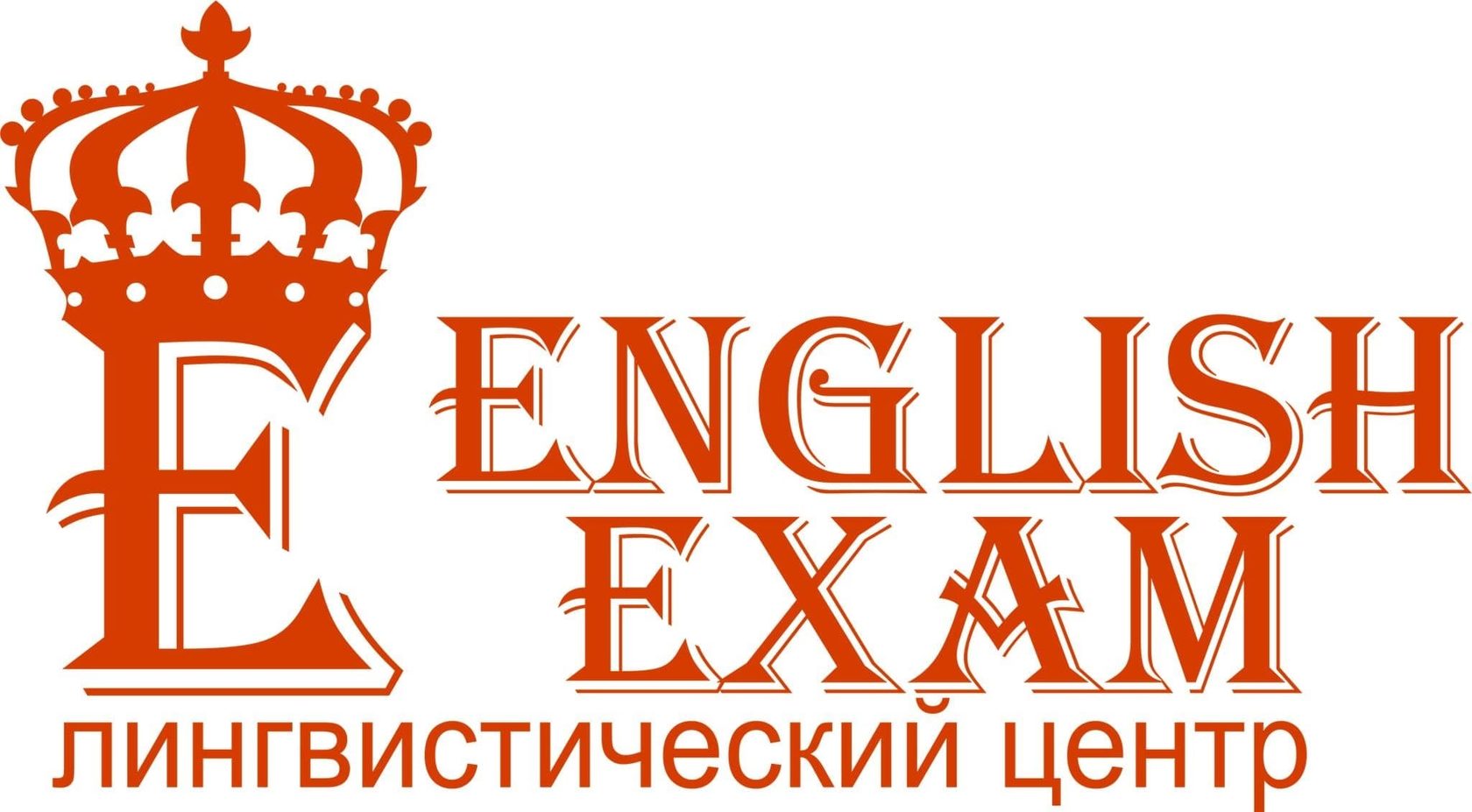 Лингвистический центр English Exam