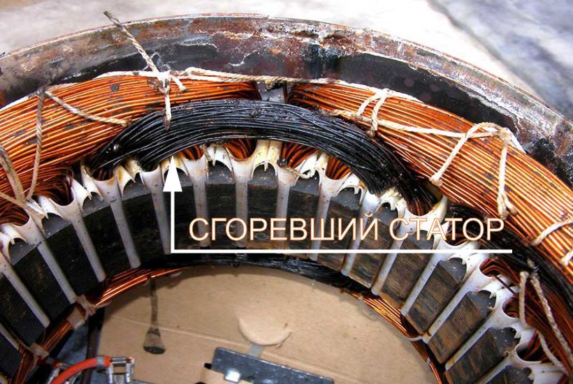 Сгорела обмотка генератора причины