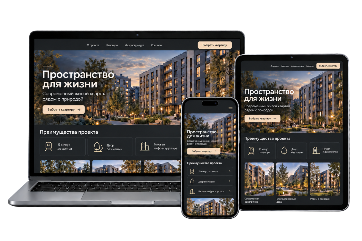 Сайт на ноутбуке, планшете и телефоне