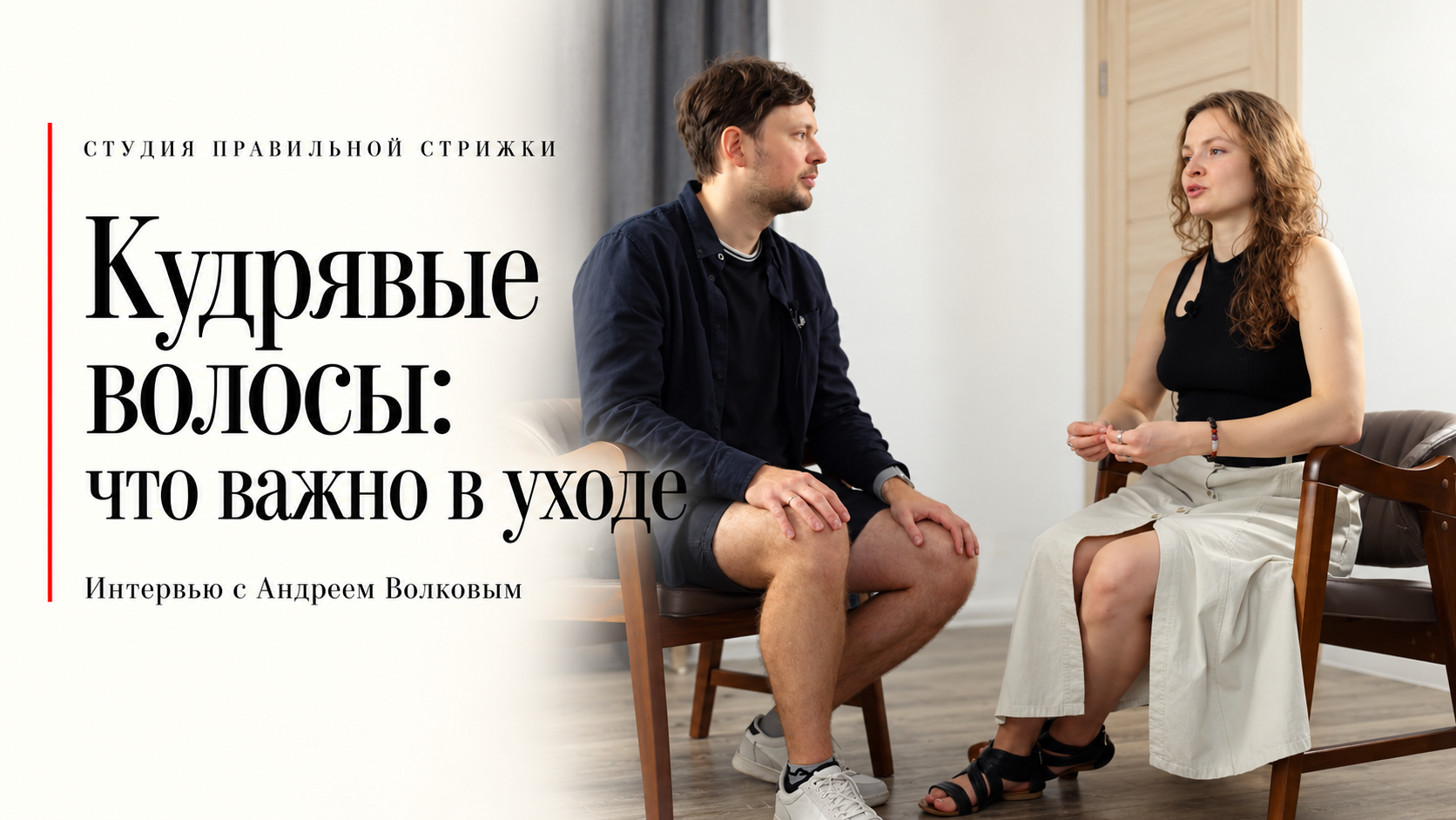 Редакционная обложка: Кудрявые волосы: что важно в уходе