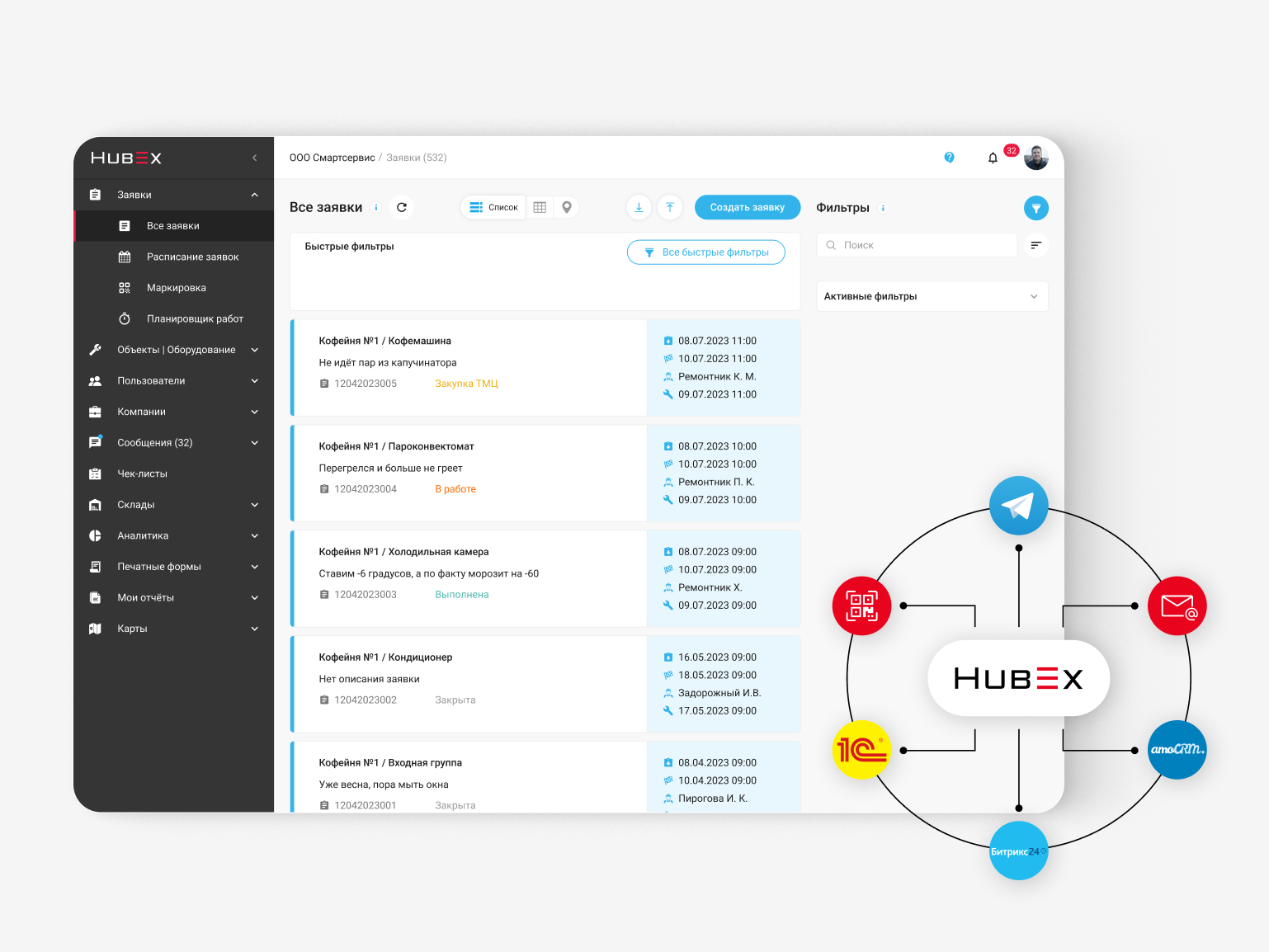 Сбор и учет заявок из различных источников