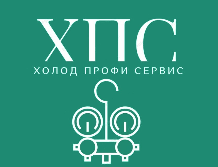 ХолодПрофиСервис