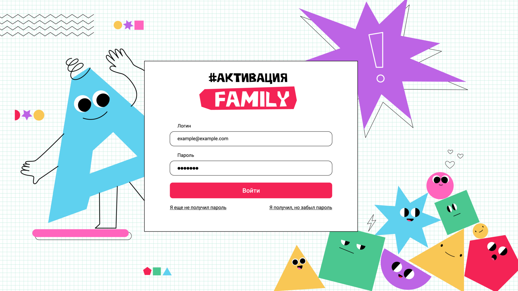 Семейный тимбилдинг #АКТИВАЦИЯ Family!