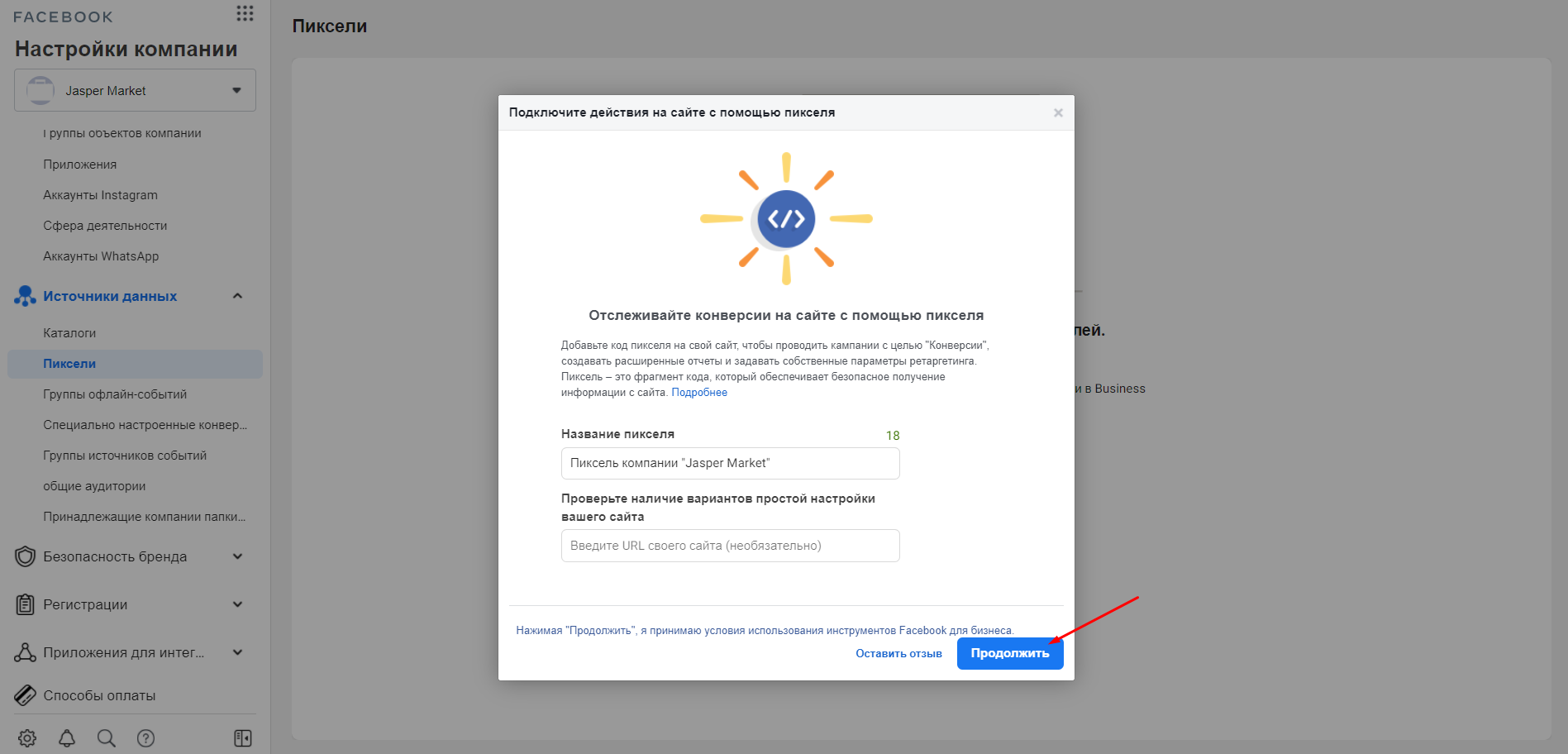 Как добавить пиксель в бизнес менеджер