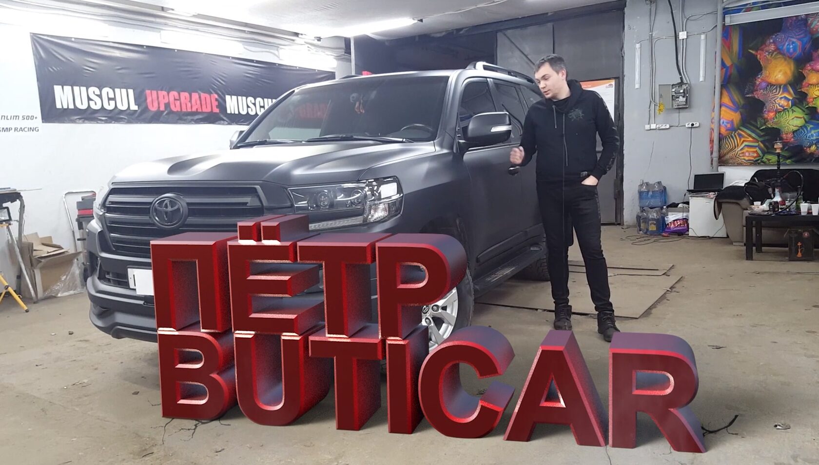 Toyota Land Cruiser 200 автозвук