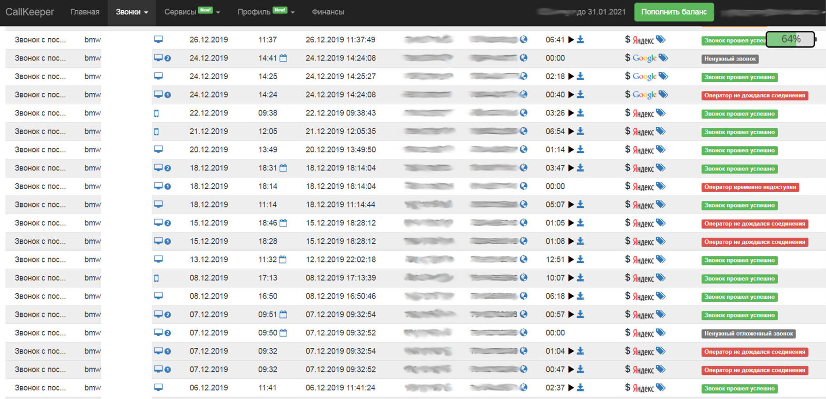 Скриншот из личного кабинета коллтрекинг-системы