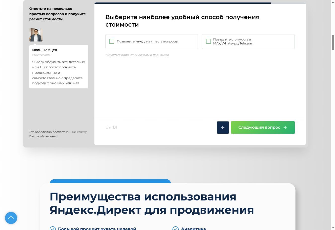 Скриншот 3. Предпоследний вопрос: звонок или сообщение.