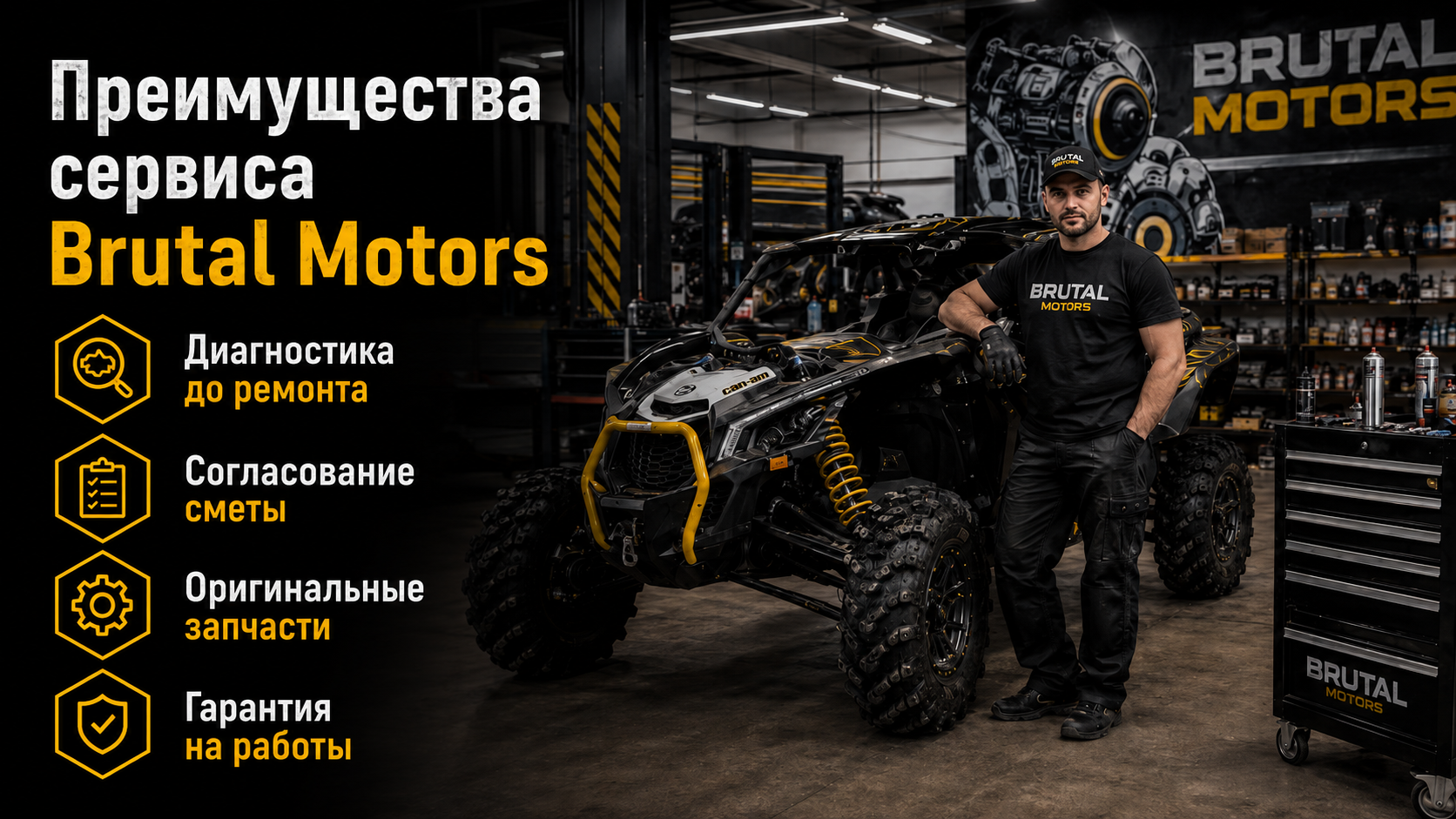 Преимущества сервисного центра Brutal Motors