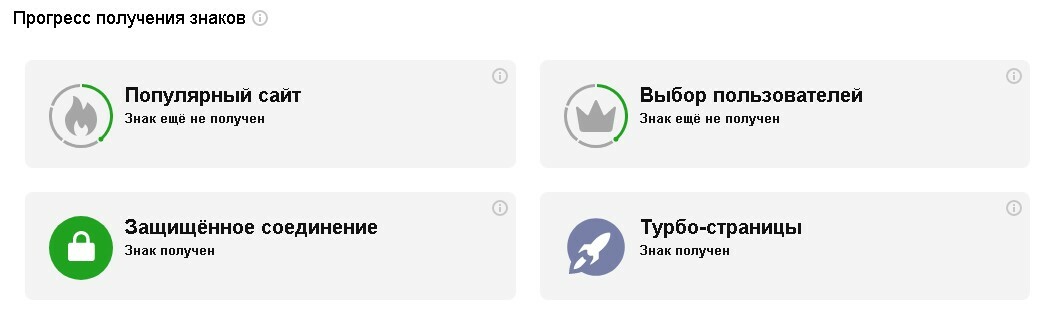 Показатели качества сайта в Яндекс Вебмастер