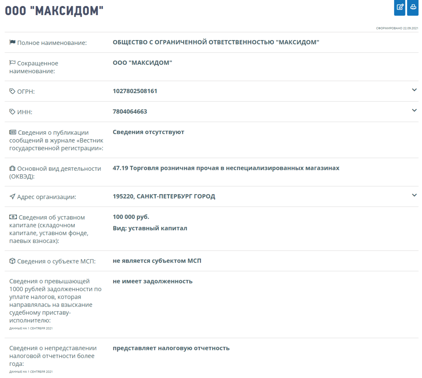 Информация по организации