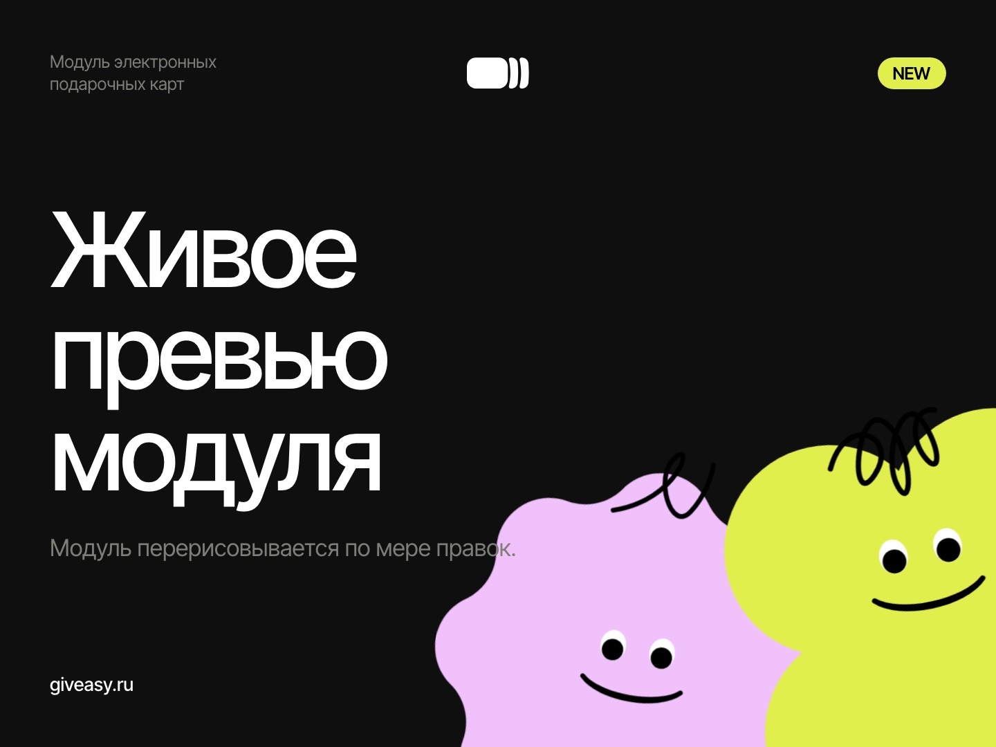 Живое превью модуля подарочных сертификатов